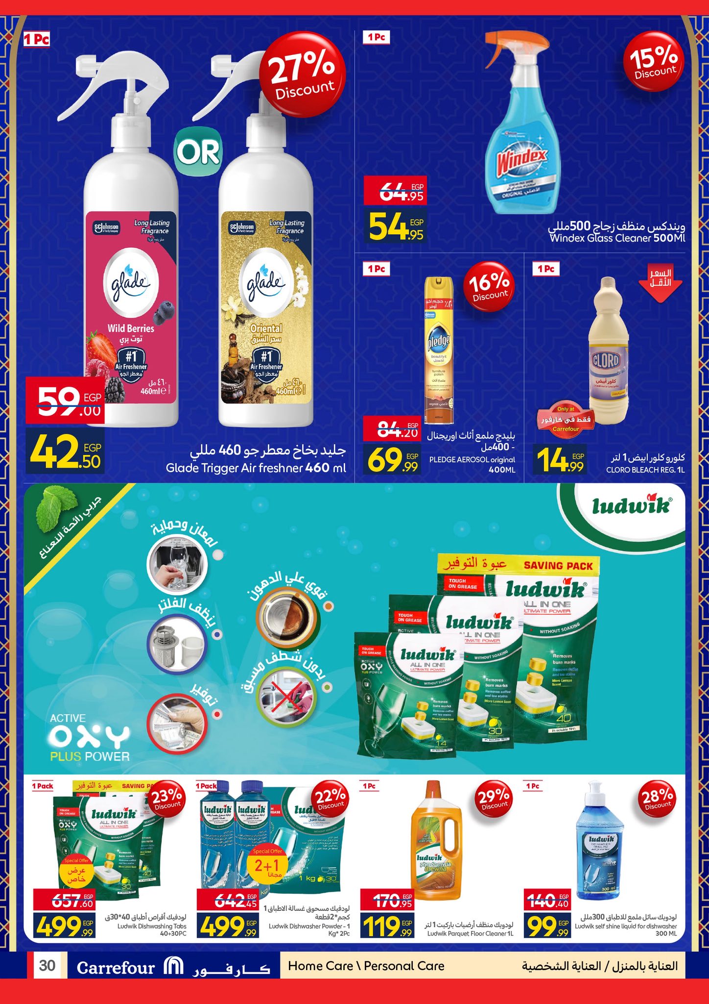 عروض كارفور مصر من 4 حتى 11 فبراير 2026 رمضان جاهز وتمام