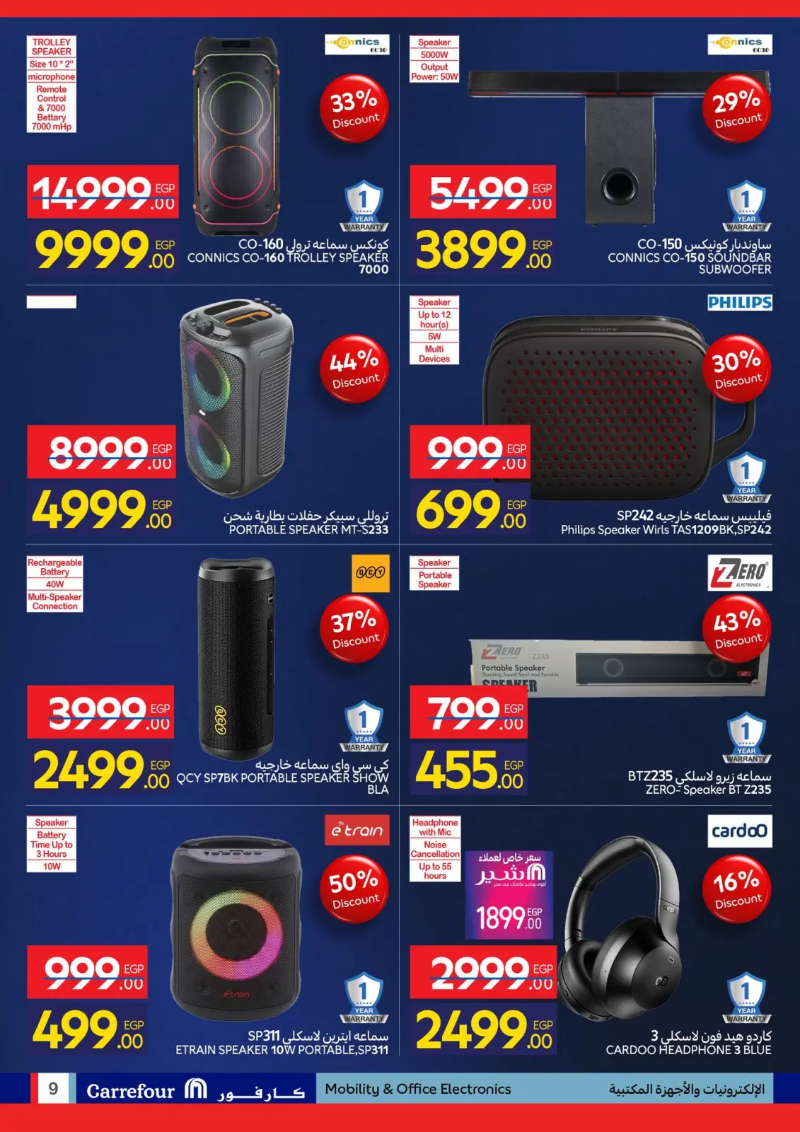 صفحة 9 ضمن مجلة عروض عيد ميلاد كارفور السنوي في كارفور مصر