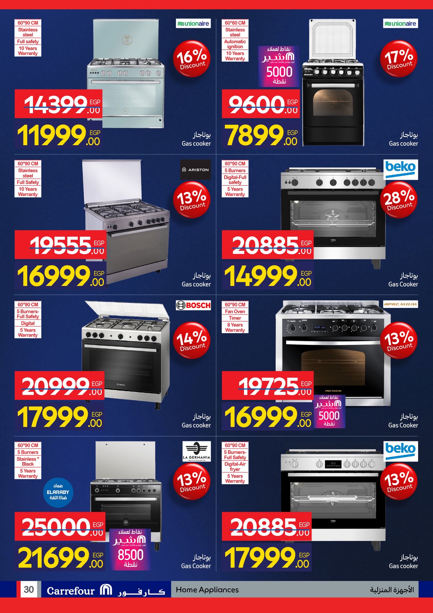 عروض كارفور مصر من 4 حتى 11 فبراير 2026 مجلة عروض عيد ميلاد كارفور السنوي