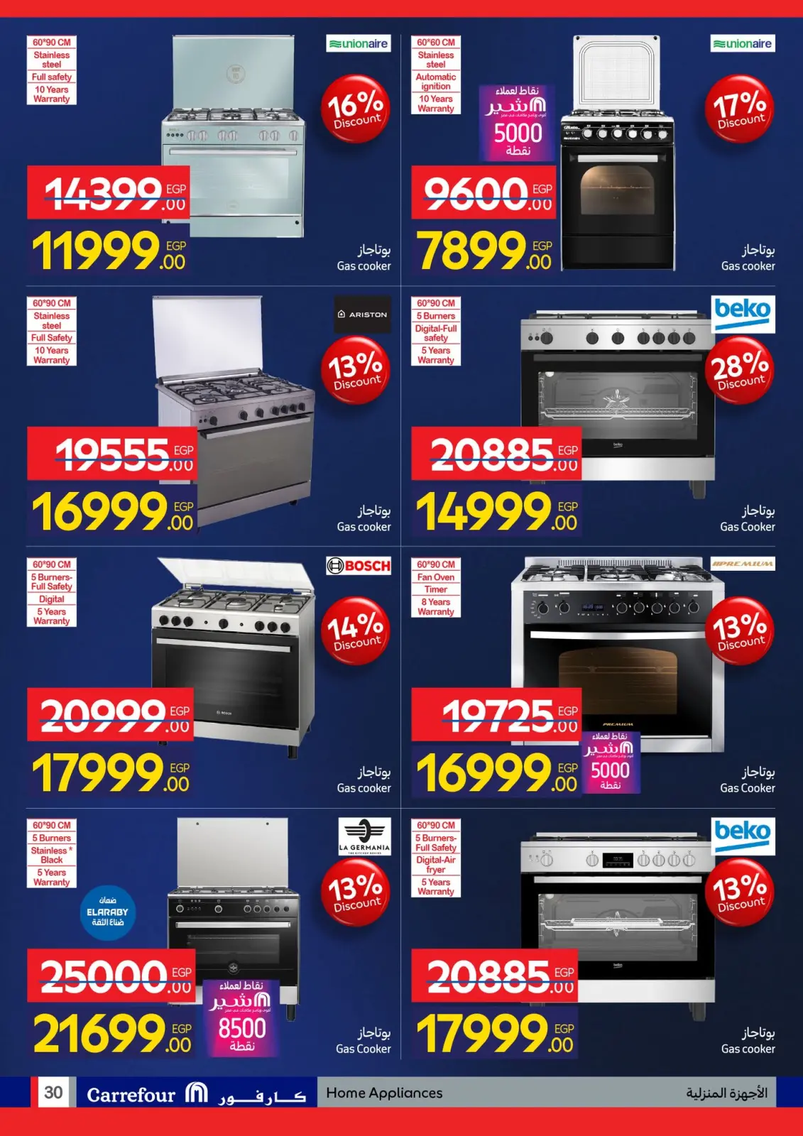 صفحة 30 ضمن مجلة عروض عيد ميلاد كارفور السنوي في كارفور مصر