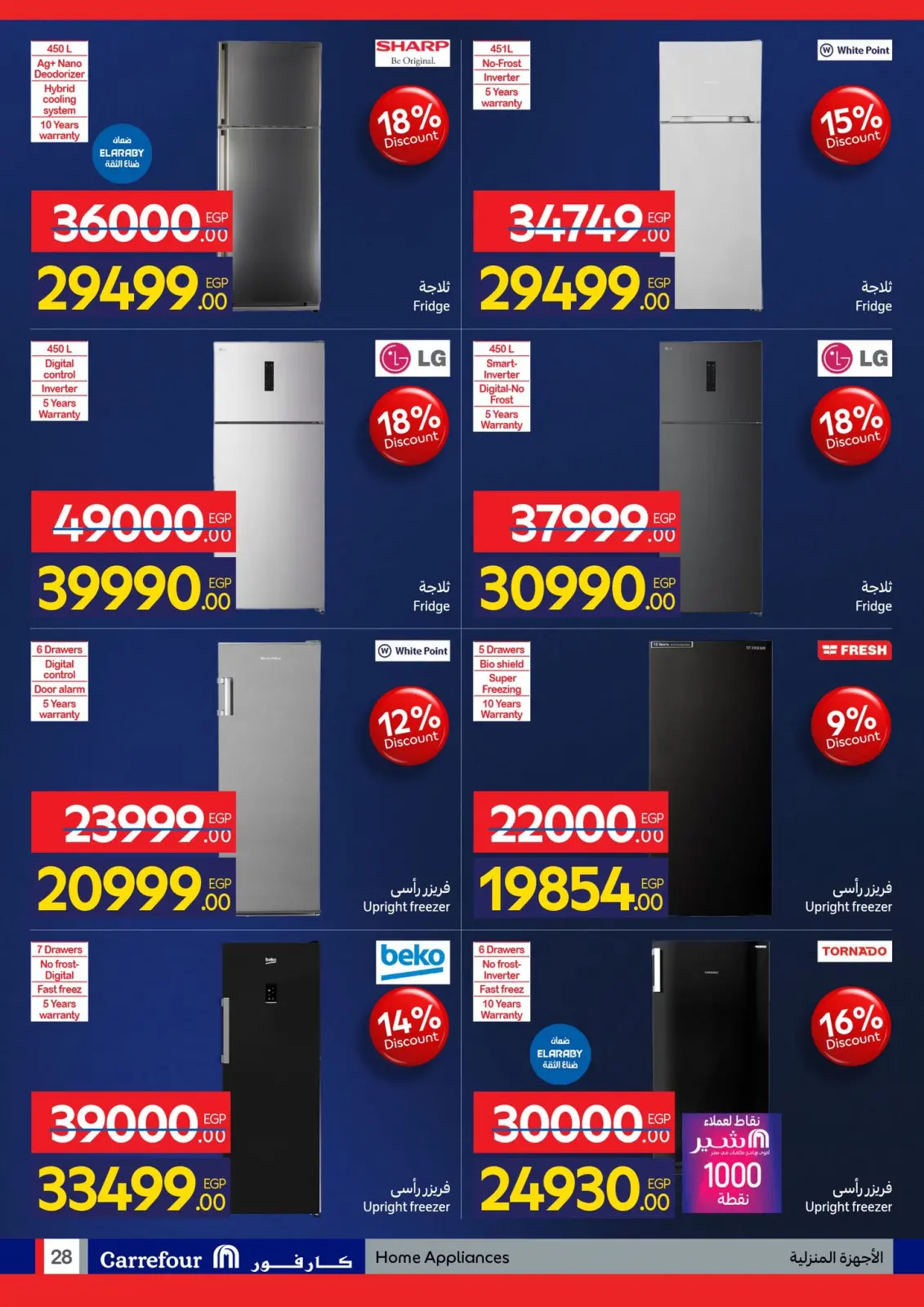 صفحة 28 ضمن مجلة عروض عيد ميلاد كارفور السنوي في كارفور مصر