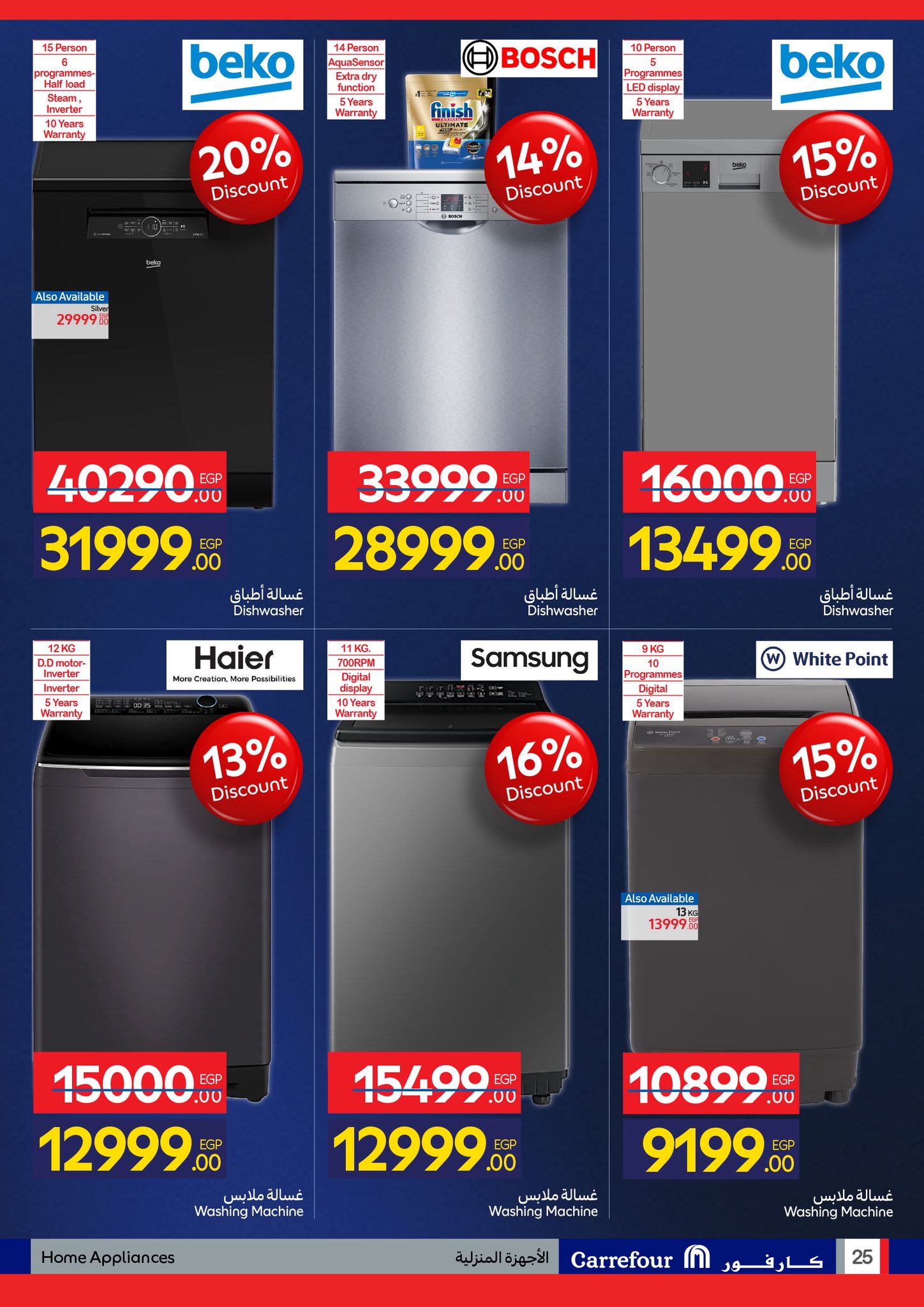 عروض كارفور مصر من 4 حتى 11 فبراير 2026 مجلة عروض عيد ميلاد كارفور السنوي