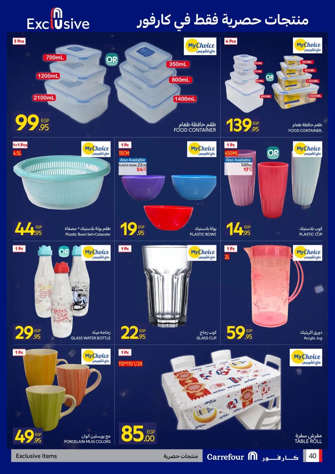 صفحة 40 ضمن مجلة عروض عيد ميلاد كارفور السنوي في كارفور مصر