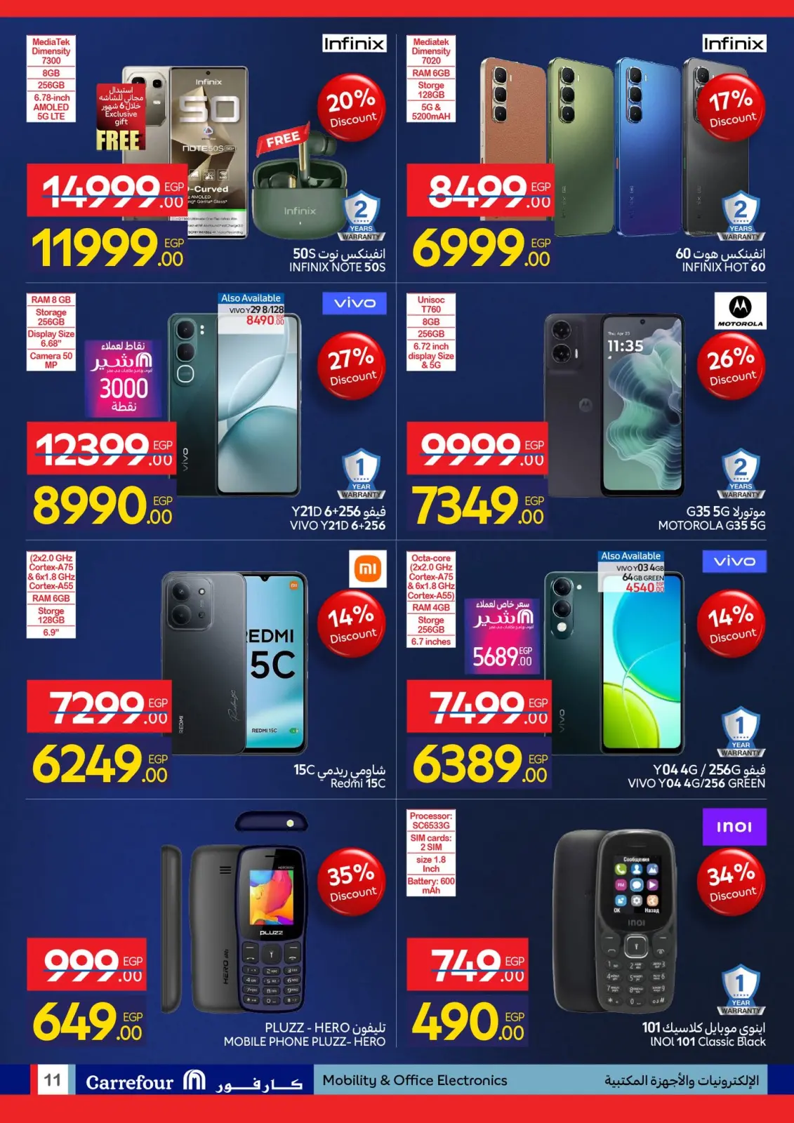 صفحة 11 ضمن مجلة عروض عيد ميلاد كارفور السنوي في كارفور مصر