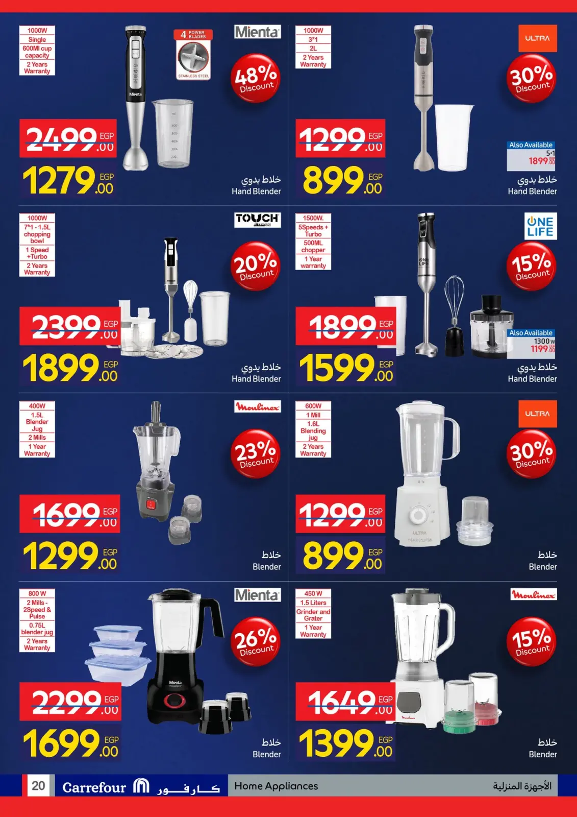 صفحة 20 ضمن مجلة عروض عيد ميلاد كارفور السنوي في كارفور مصر