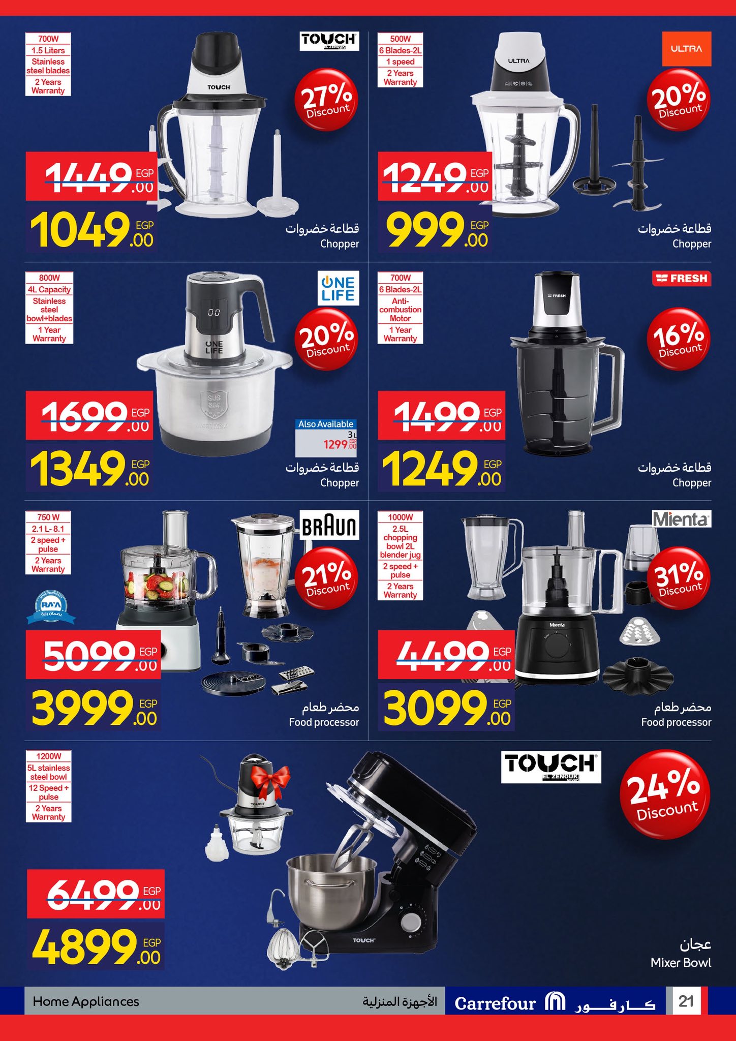 عروض كارفور مصر من 4 حتى 11 فبراير 2026 مجلة عروض عيد ميلاد كارفور السنوي