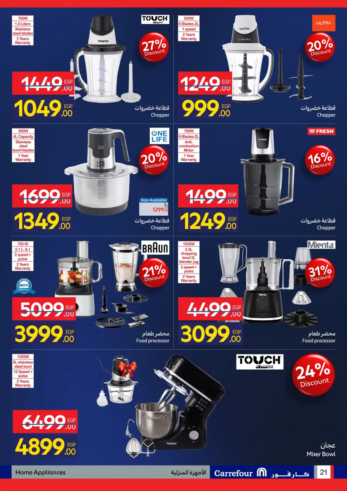 صفحة 21 ضمن مجلة عروض عيد ميلاد كارفور السنوي في كارفور مصر