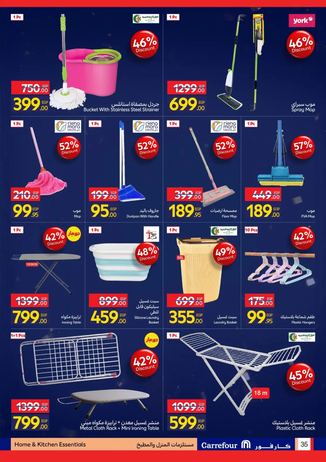 صفحة 35 ضمن مجلة عروض عيد ميلاد كارفور السنوي في كارفور مصر