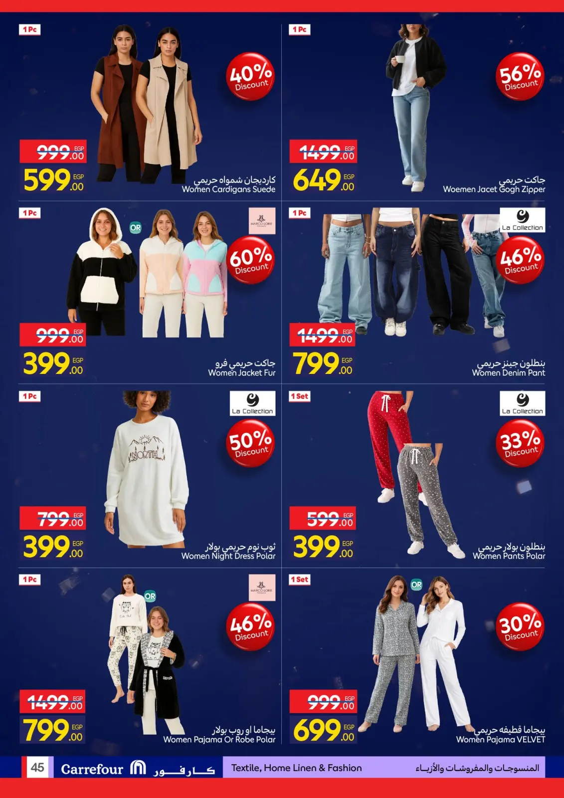 صفحة 45 ضمن مجلة عروض عيد ميلاد كارفور السنوي في كارفور مصر