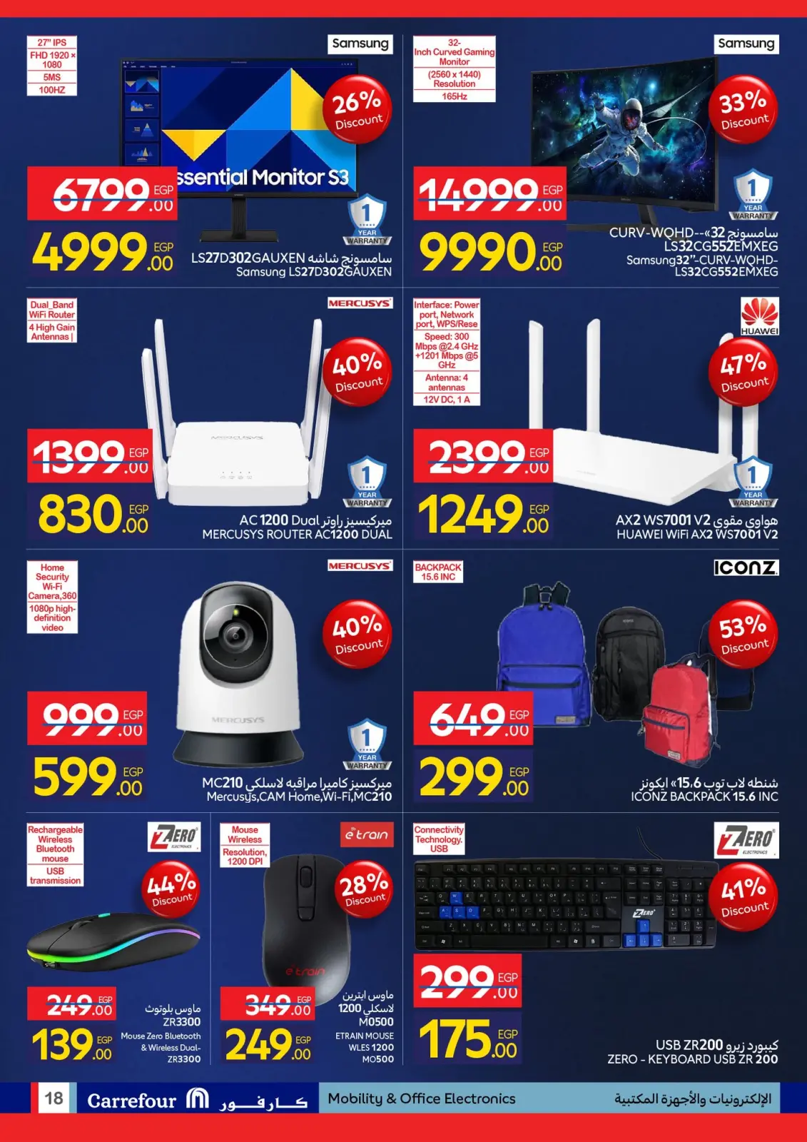 صفحة 18 ضمن مجلة عروض عيد ميلاد كارفور السنوي في كارفور مصر