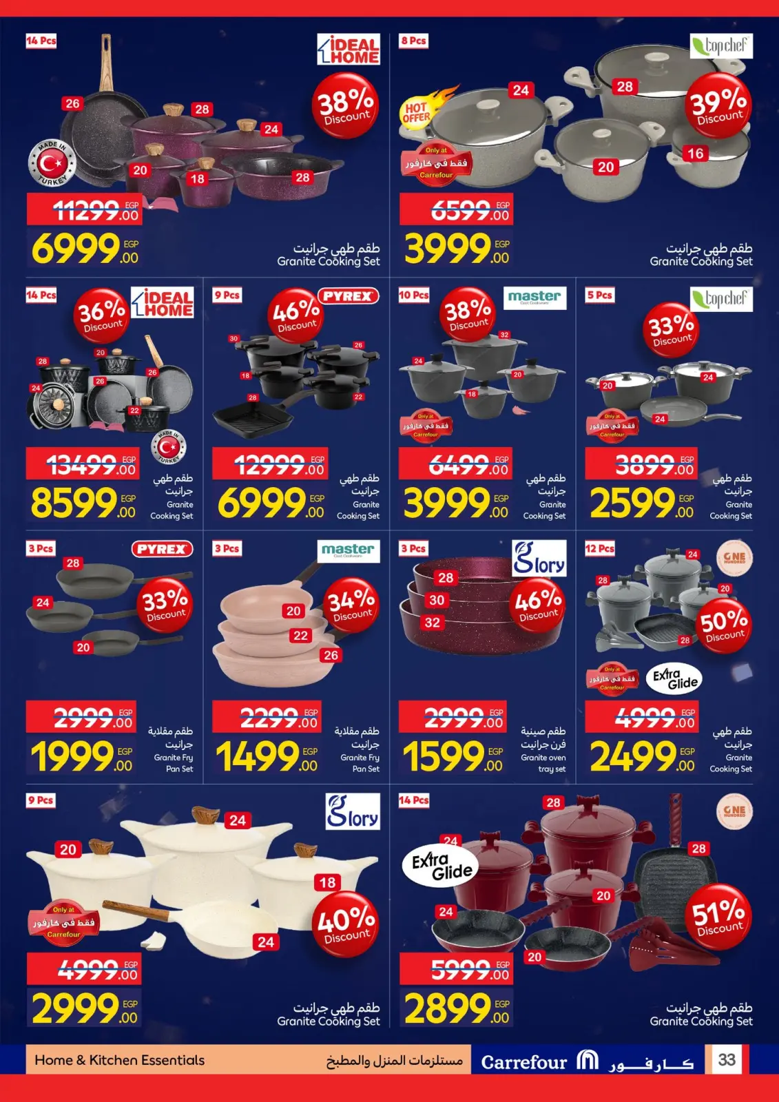 صفحة 33 ضمن مجلة عروض عيد ميلاد كارفور السنوي في كارفور مصر