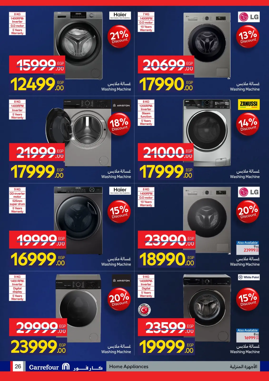 صفحة 26 ضمن مجلة عروض عيد ميلاد كارفور السنوي في كارفور مصر