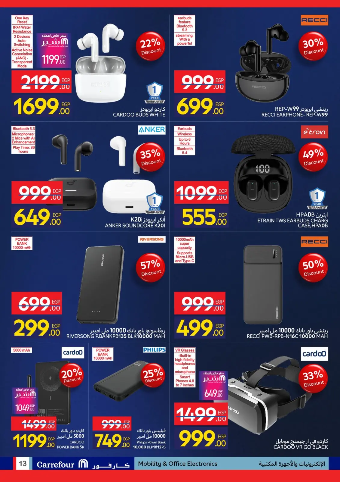 صفحة 13 ضمن مجلة عروض عيد ميلاد كارفور السنوي في كارفور مصر