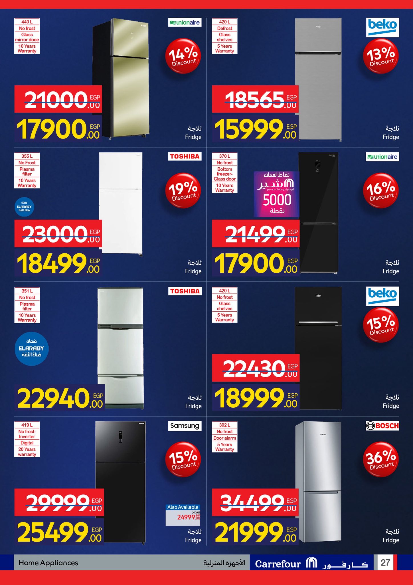 عروض كارفور مصر من 4 حتى 11 فبراير 2026 مجلة عروض عيد ميلاد كارفور السنوي