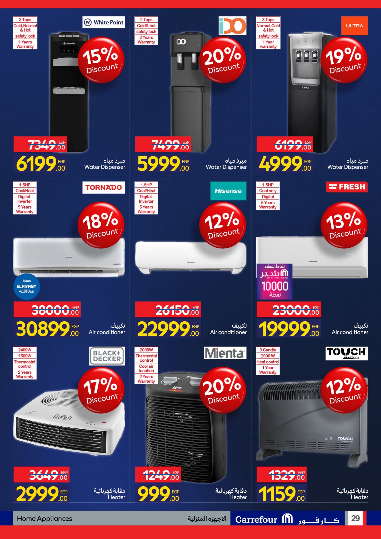 عروض كارفور مصر من 4 حتى 11 فبراير 2026 مجلة عروض عيد ميلاد كارفور السنوي