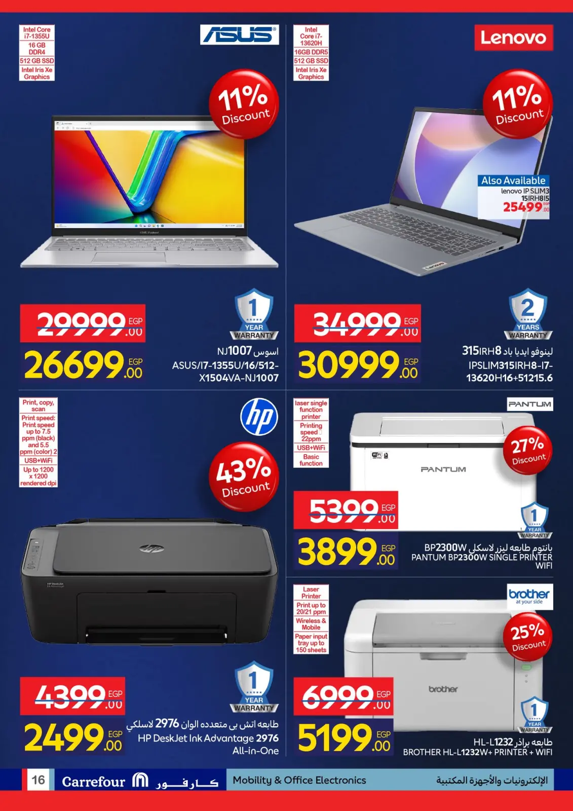 صفحة 16 ضمن مجلة عروض عيد ميلاد كارفور السنوي في كارفور مصر