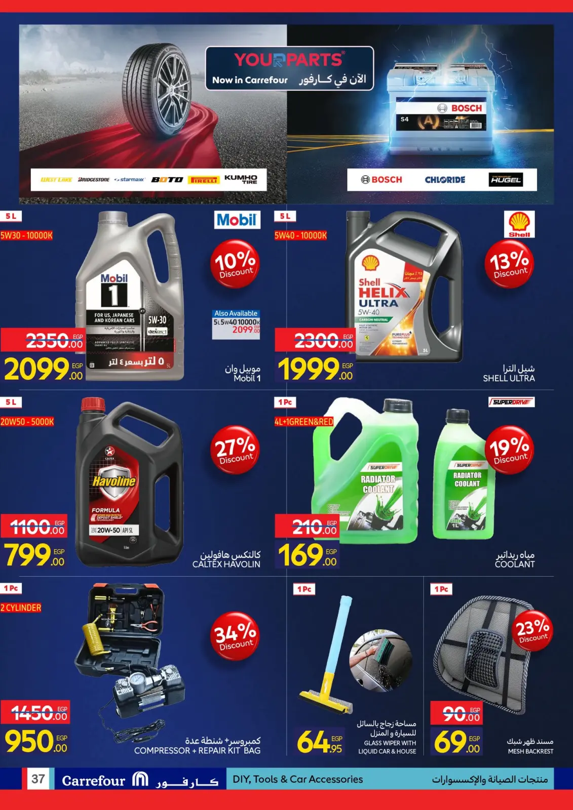 صفحة 37 ضمن مجلة عروض عيد ميلاد كارفور السنوي في كارفور مصر