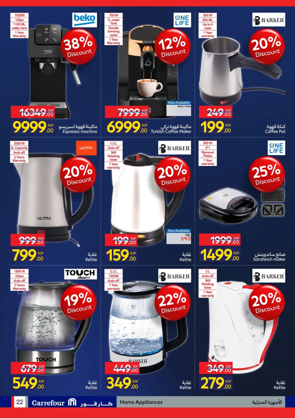 صفحة 22 ضمن مجلة عروض عيد ميلاد كارفور السنوي في كارفور مصر
