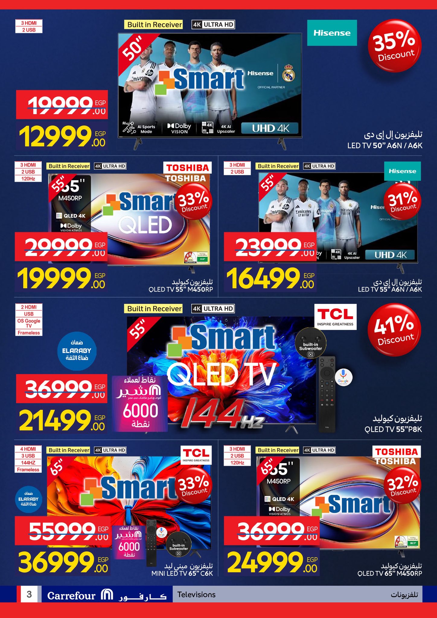 عروض كارفور مصر من 4 حتى 11 فبراير 2026 مجلة عروض عيد ميلاد كارفور السنوي