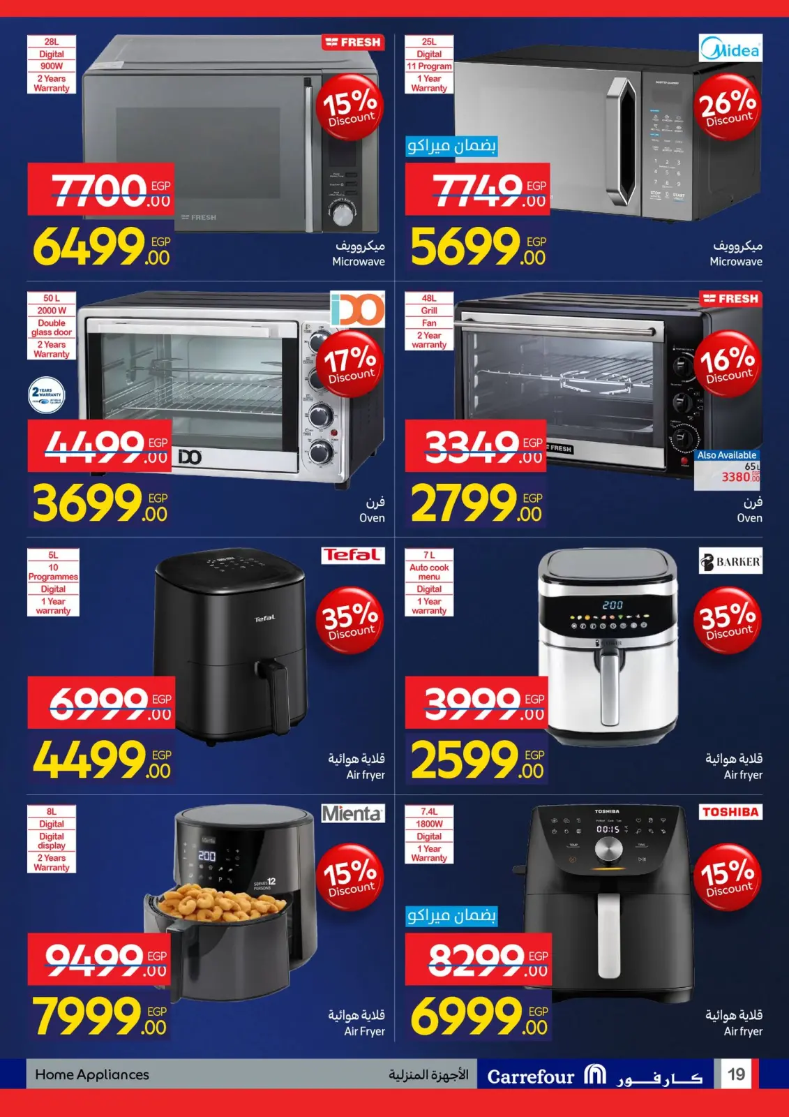 صفحة 19 ضمن مجلة عروض عيد ميلاد كارفور السنوي في كارفور مصر