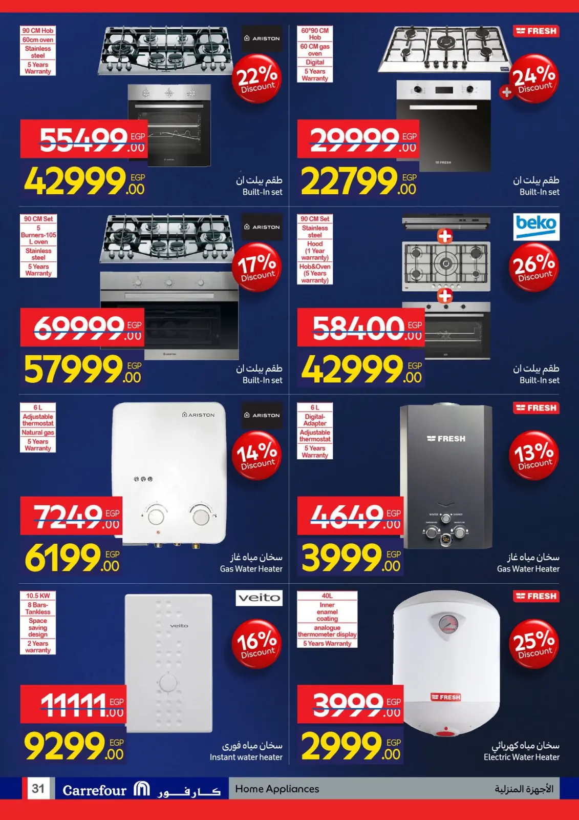 صفحة 31 ضمن مجلة عروض عيد ميلاد كارفور السنوي في كارفور مصر