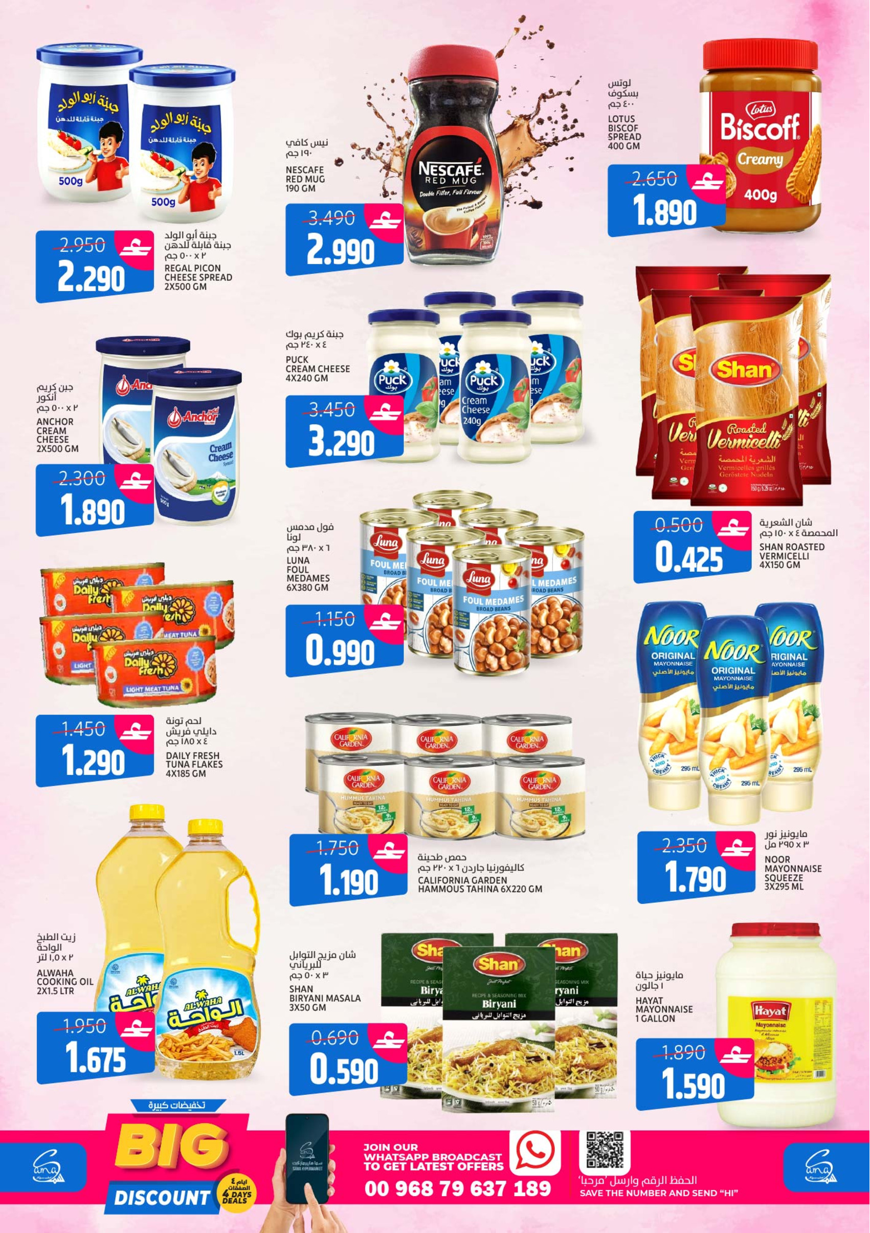 عروض سما هايبر ماركت عمان من 4 حتى 7 فبراير 2026 تخفيضات كبيرة