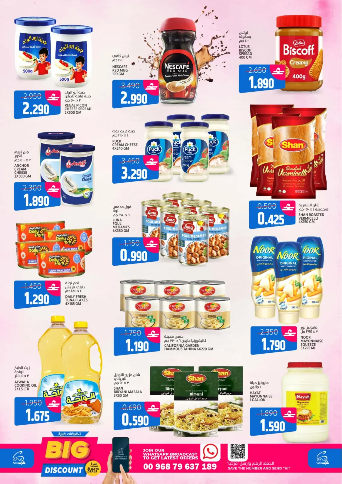 صفحة 2 ضمن تخفيضات كبيرة في سما هايبر ماركت عمان