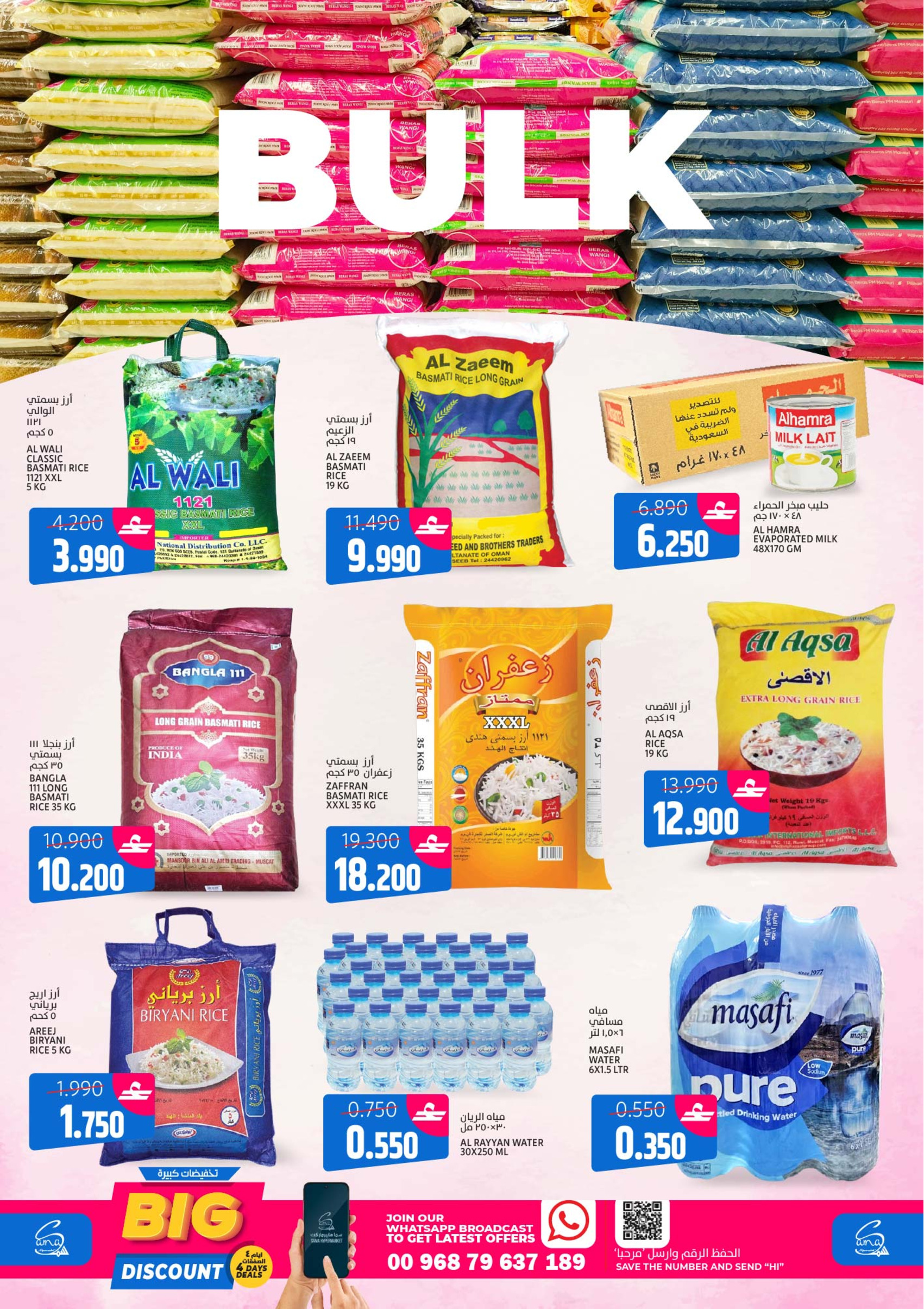 عروض سما هايبر ماركت عمان من 4 حتى 7 فبراير 2026 تخفيضات كبيرة