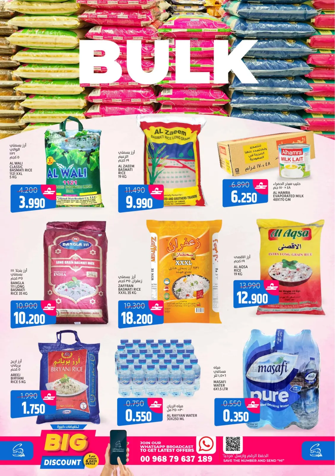 صفحة 4 ضمن تخفيضات كبيرة في سما هايبر ماركت عمان