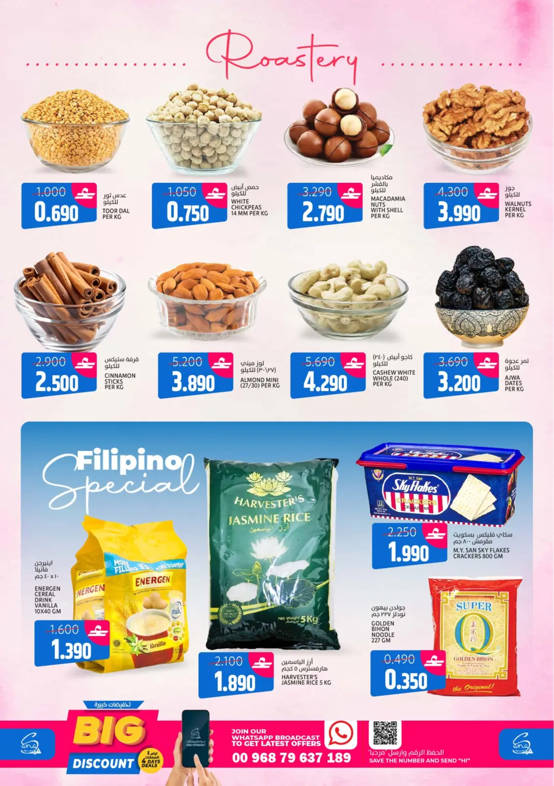 صفحة 5 ضمن تخفيضات كبيرة في سما هايبر ماركت عمان