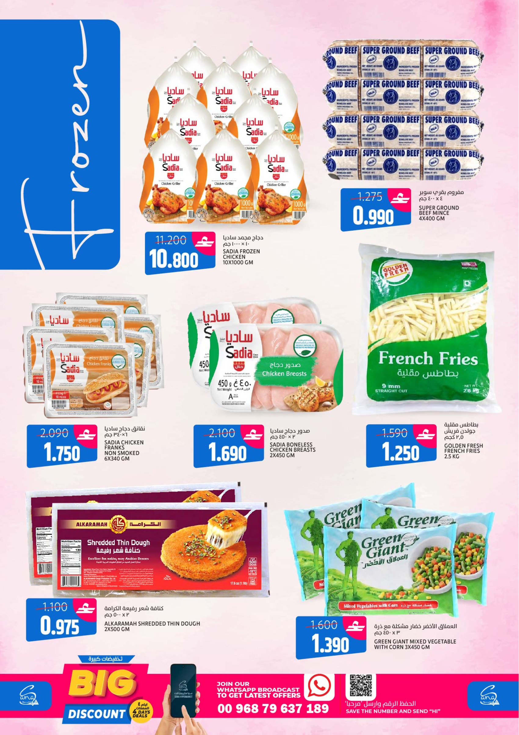 عروض سما هايبر ماركت عمان من 4 حتى 7 فبراير 2026 تخفيضات كبيرة