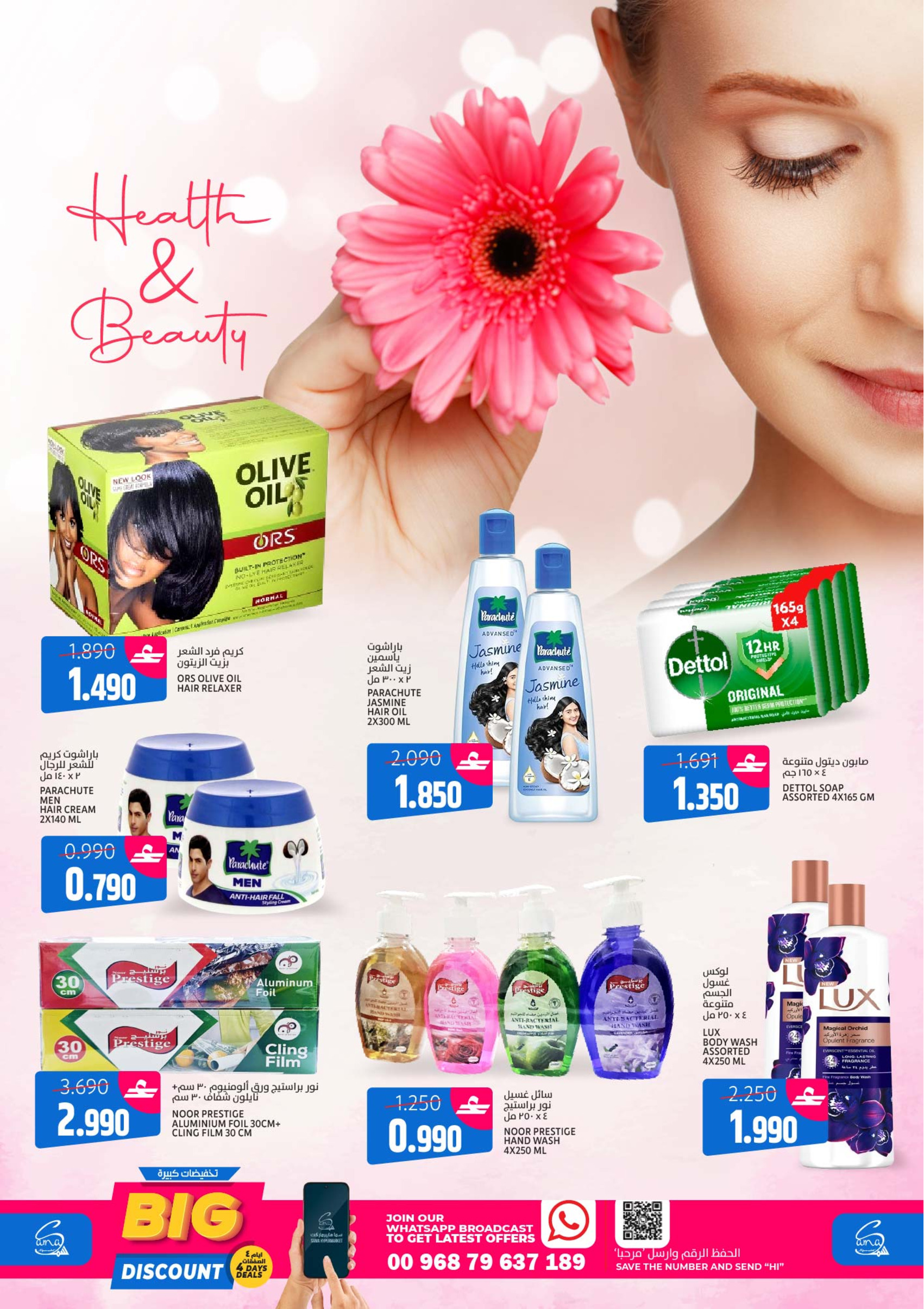 عروض سما هايبر ماركت عمان من 4 حتى 7 فبراير 2026 تخفيضات كبيرة