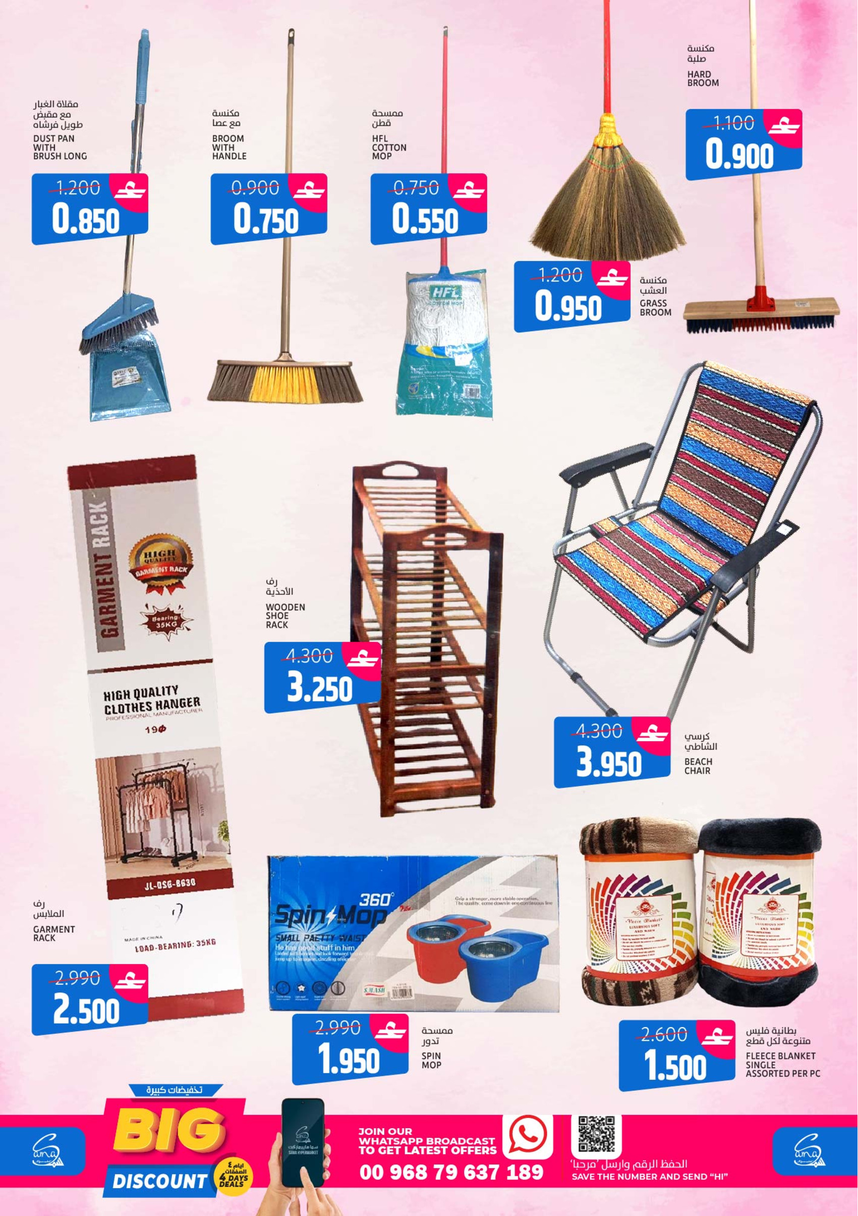 عروض سما هايبر ماركت عمان من 4 حتى 7 فبراير 2026 تخفيضات كبيرة