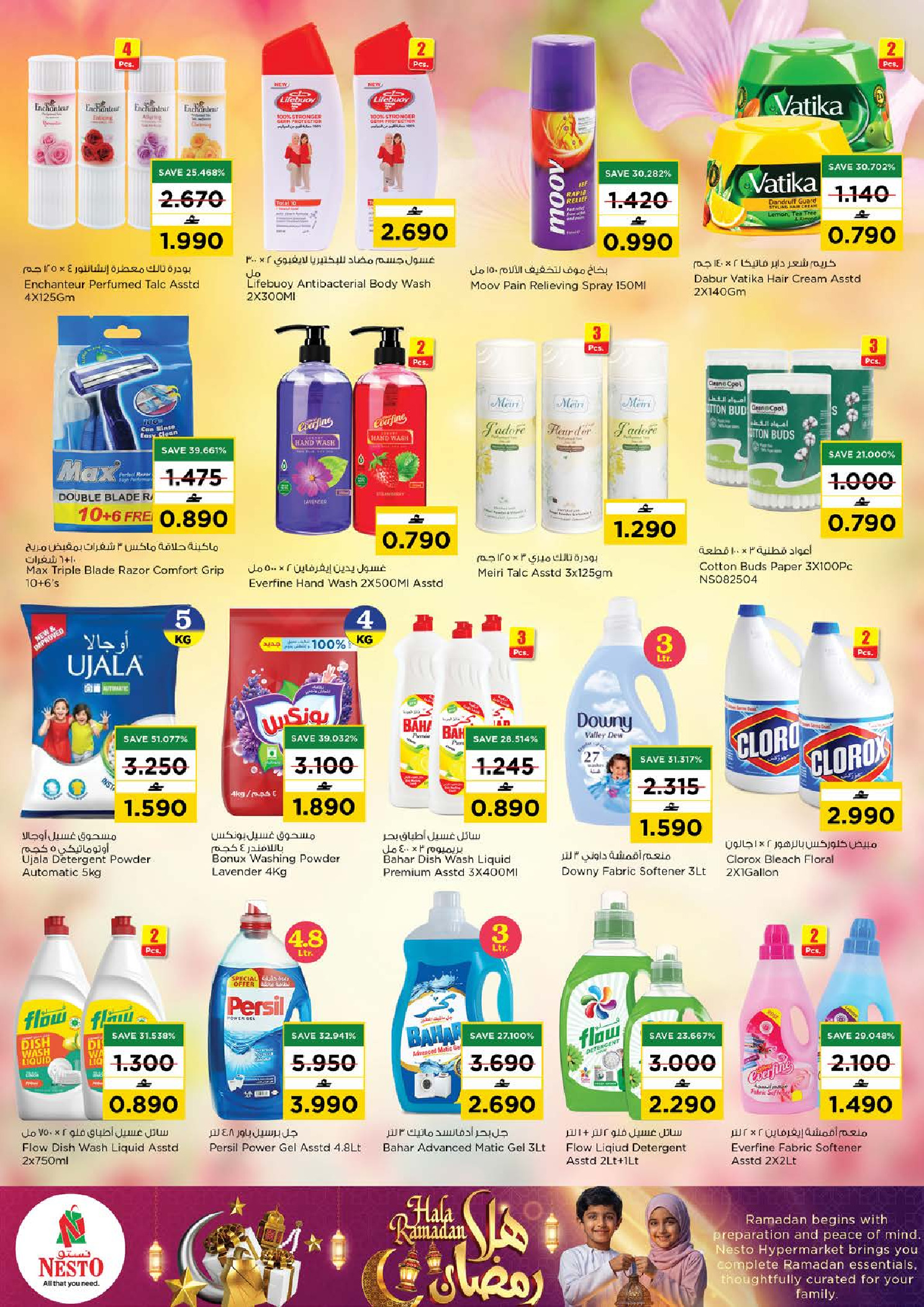 عروض نستو  مسقط  من 4 حتى 9 فبراير 2026 عروض اهلا رمضان