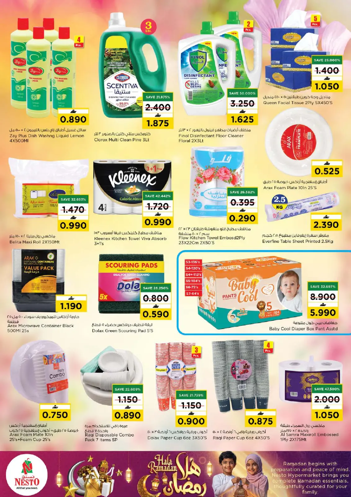 صفحة 17 ضمن عروض اهلا رمضان في نستو عمان