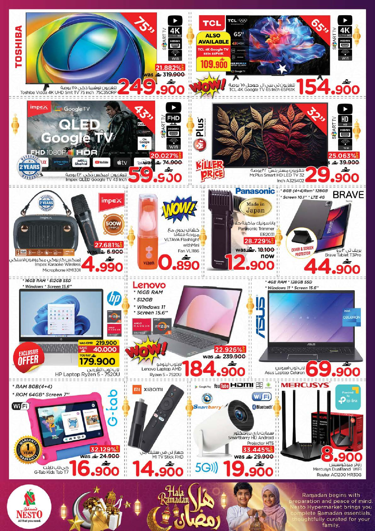 عروض نستو  مسقط  من 4 حتى 9 فبراير 2026 عروض اهلا رمضان