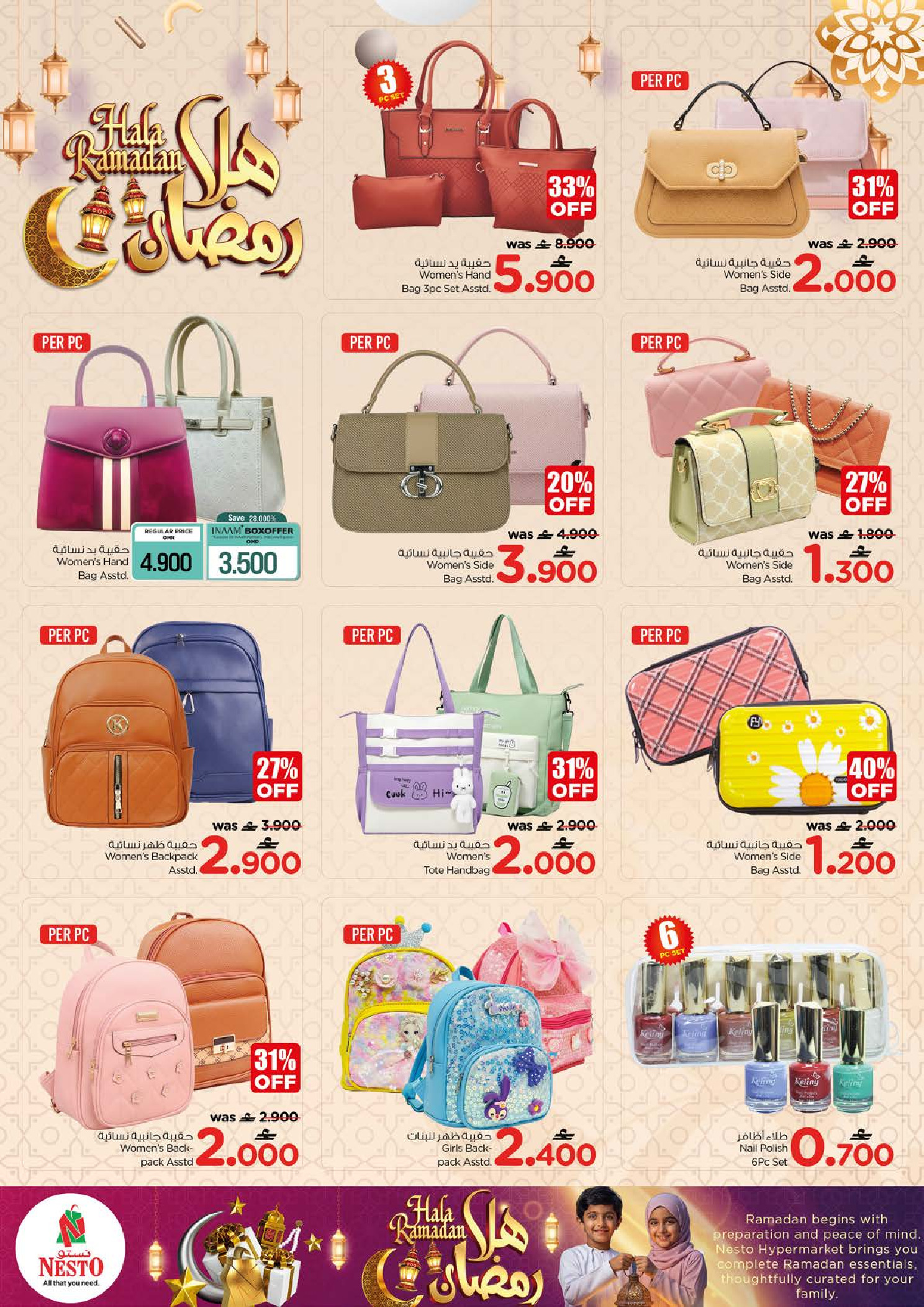 عروض نستو  مسقط  من 4 حتى 9 فبراير 2026 عروض اهلا رمضان