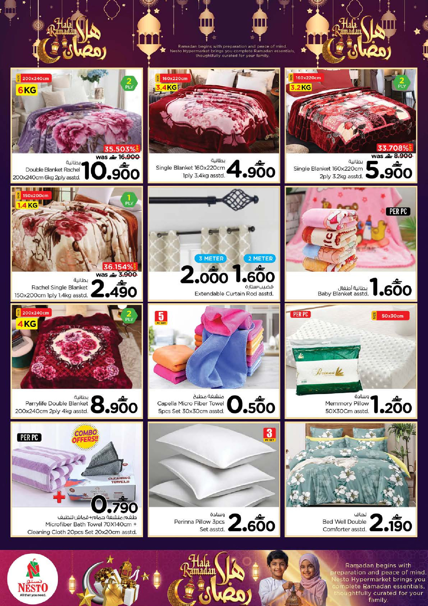 عروض نستو  مسقط  من 4 حتى 9 فبراير 2026 عروض اهلا رمضان