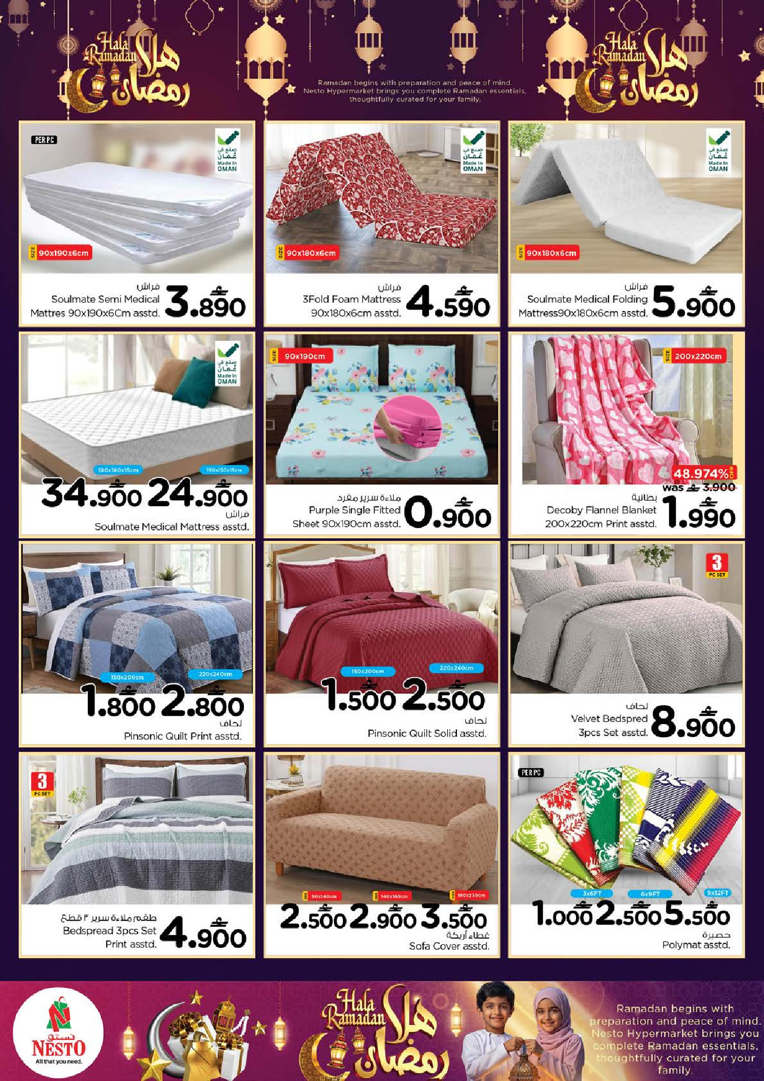 عروض نستو  مسقط  من 4 حتى 9 فبراير 2026 عروض اهلا رمضان
