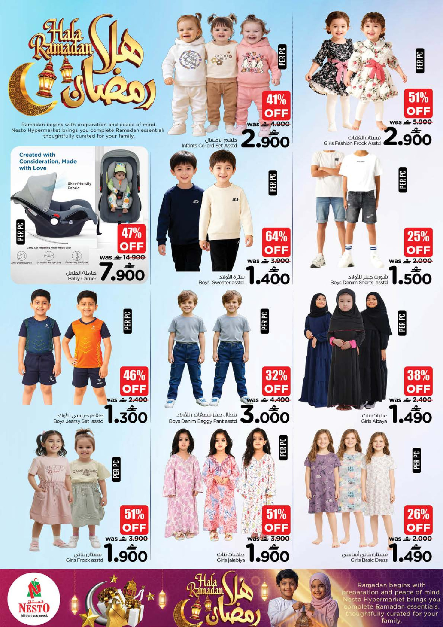 عروض نستو  مسقط  من 4 حتى 9 فبراير 2026 عروض اهلا رمضان