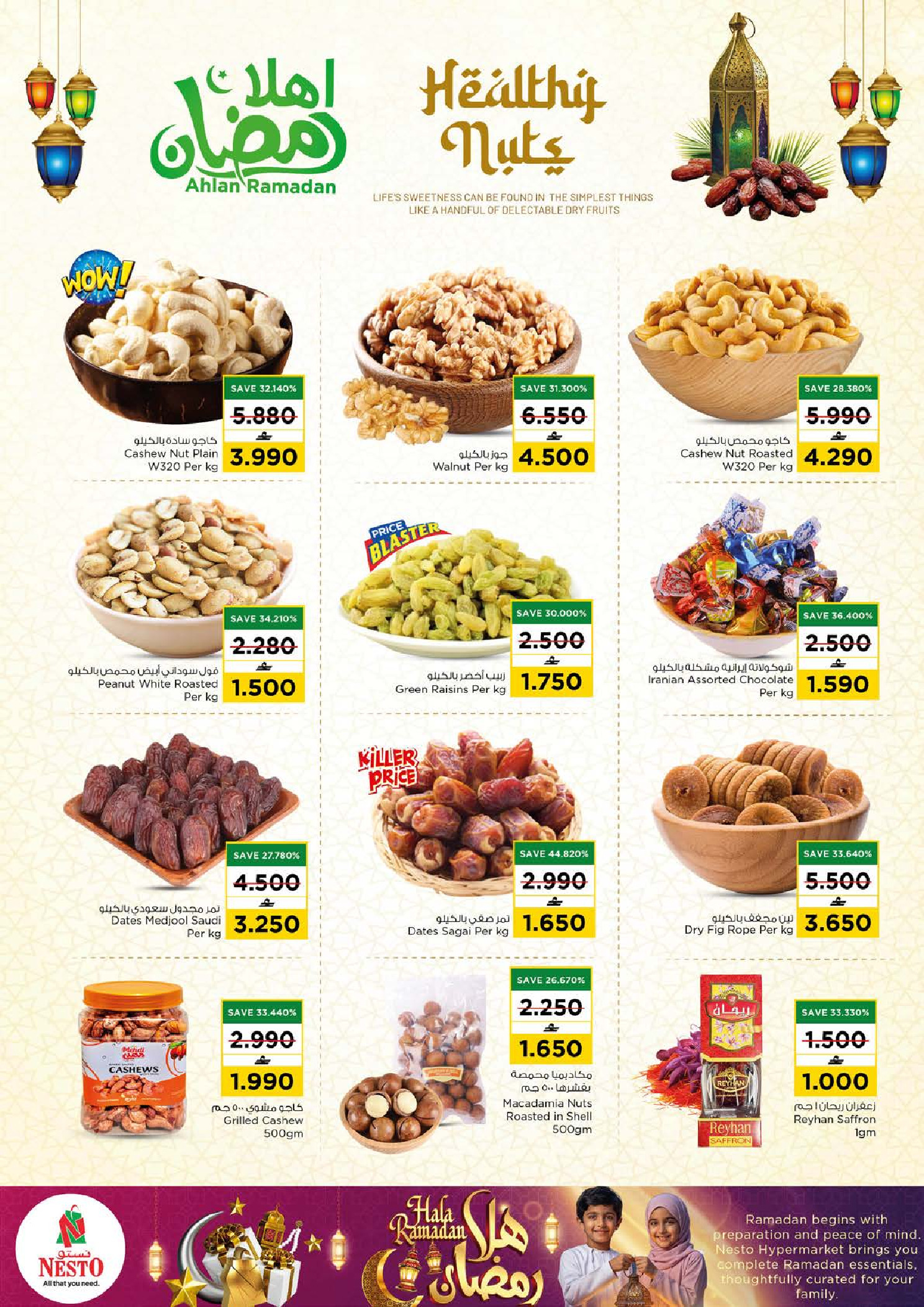 عروض نستو  مسقط  من 4 حتى 9 فبراير 2026 عروض اهلا رمضان