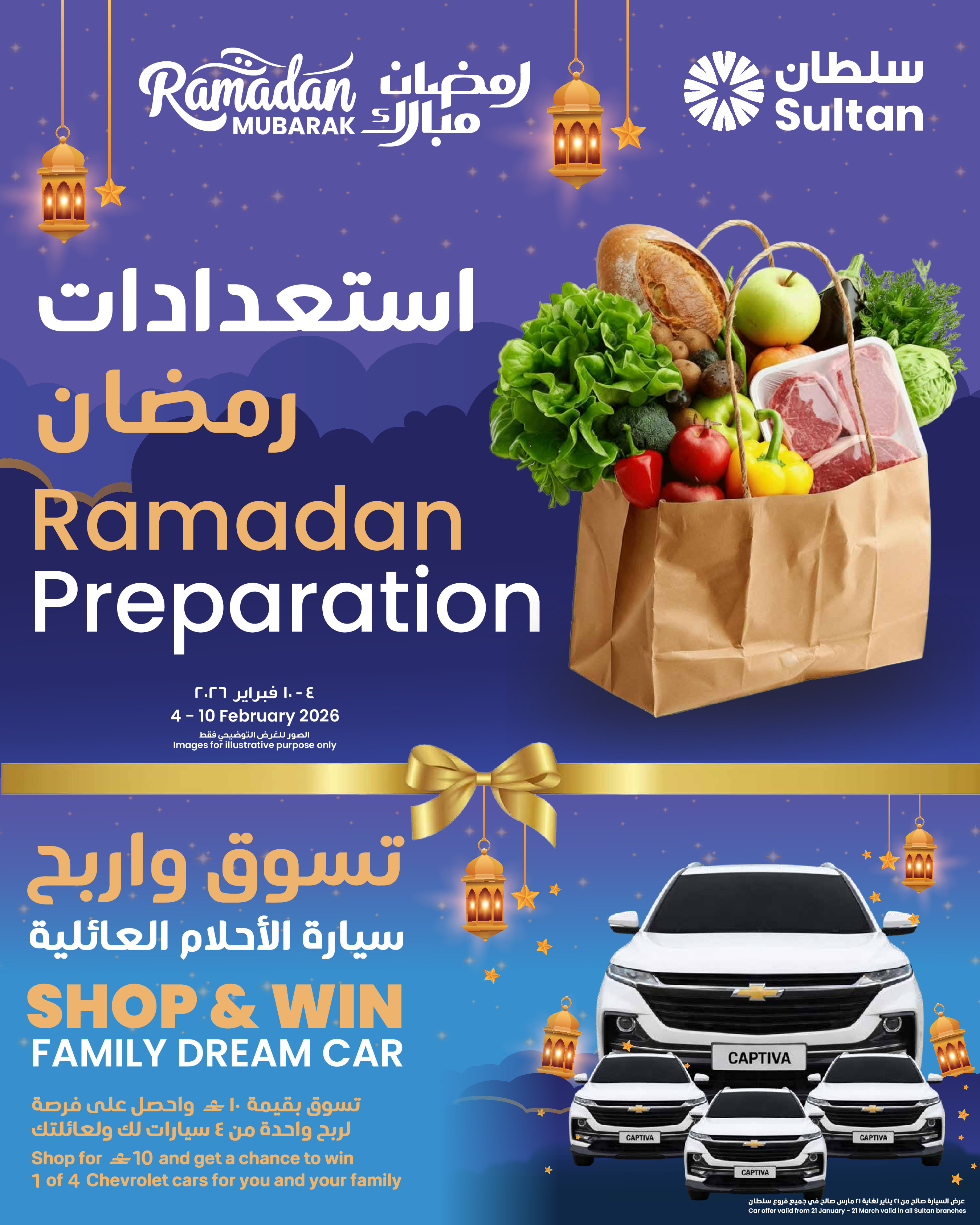 عروض مركز سلطان عمان من 4 حتى 10 فبراير 2026 عروض رمضان مبارك - صفحة 1