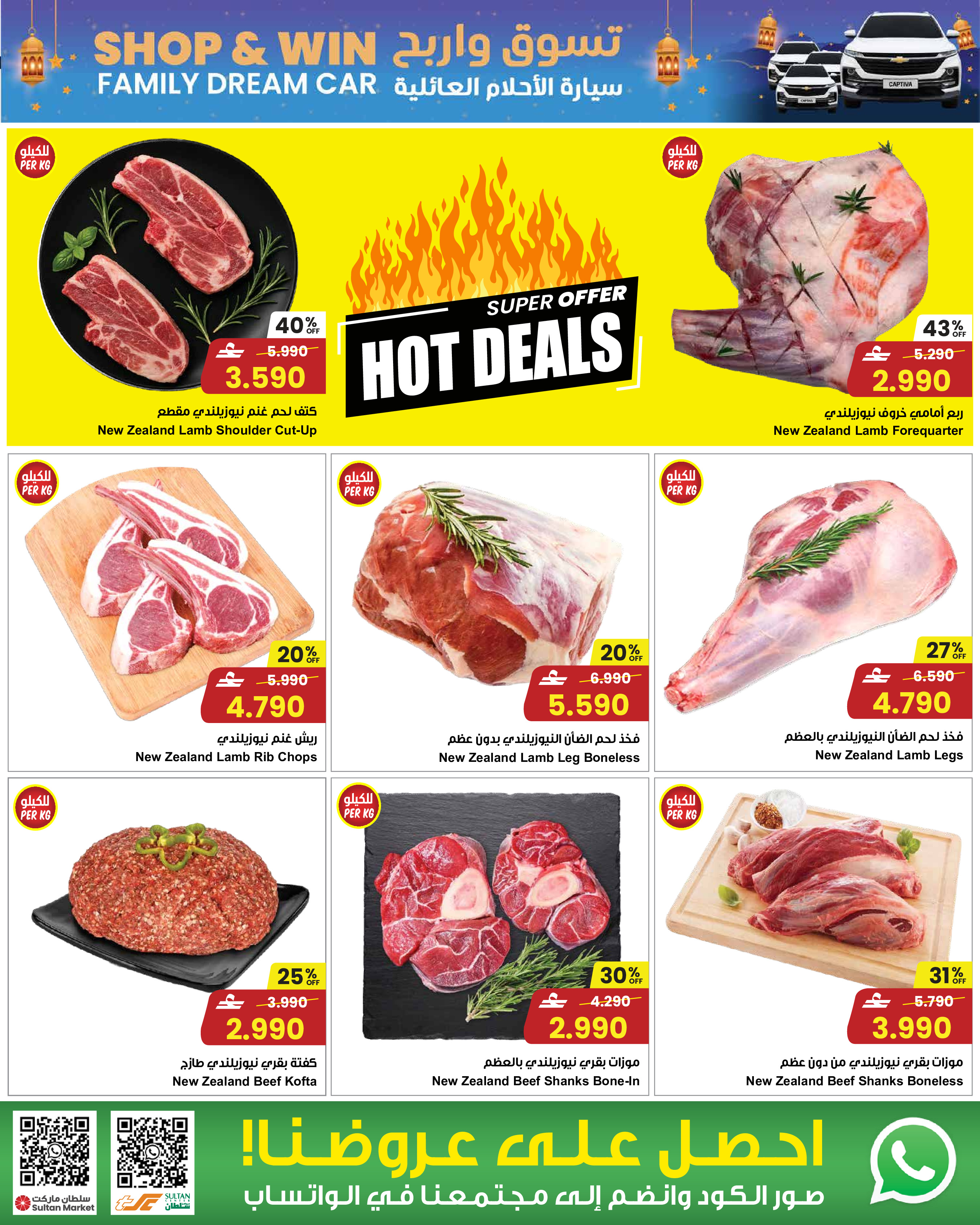 Sultan Center Oman Offers from 4 to 10 February 2026 Ramadan Mubarak Offers