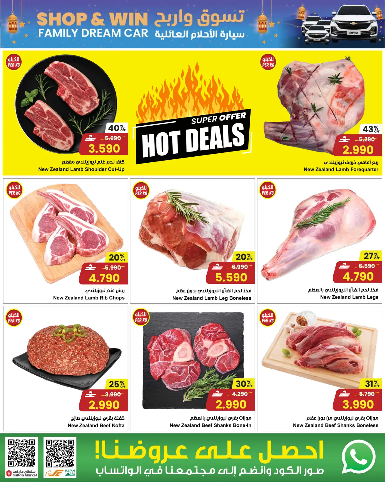 صفحة 3 ضمن عروض رمضان مبارك في مركز سلطان عمان