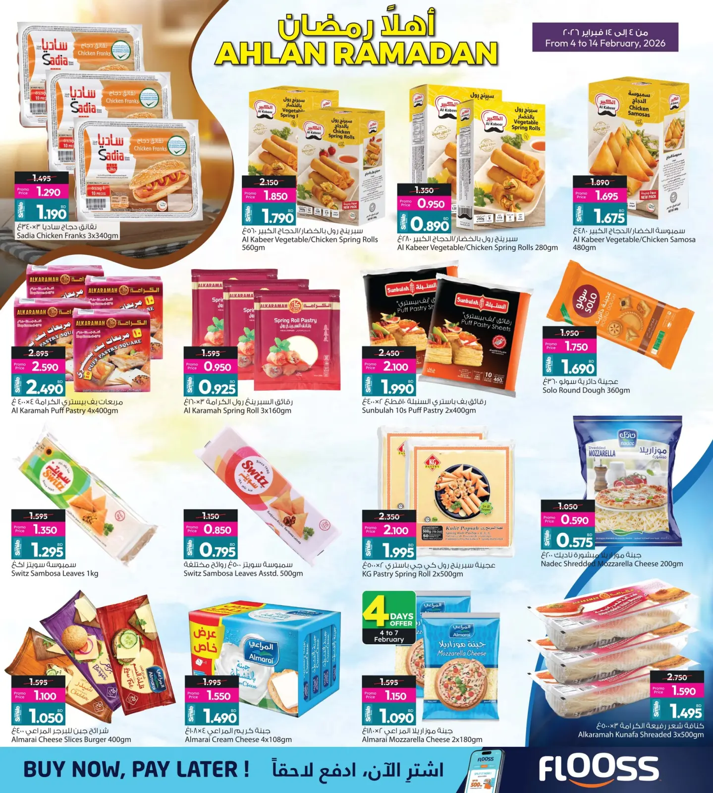 صفحة 14 ضمن عروض اهلا رمضان في أنصار جاليرى البحرين