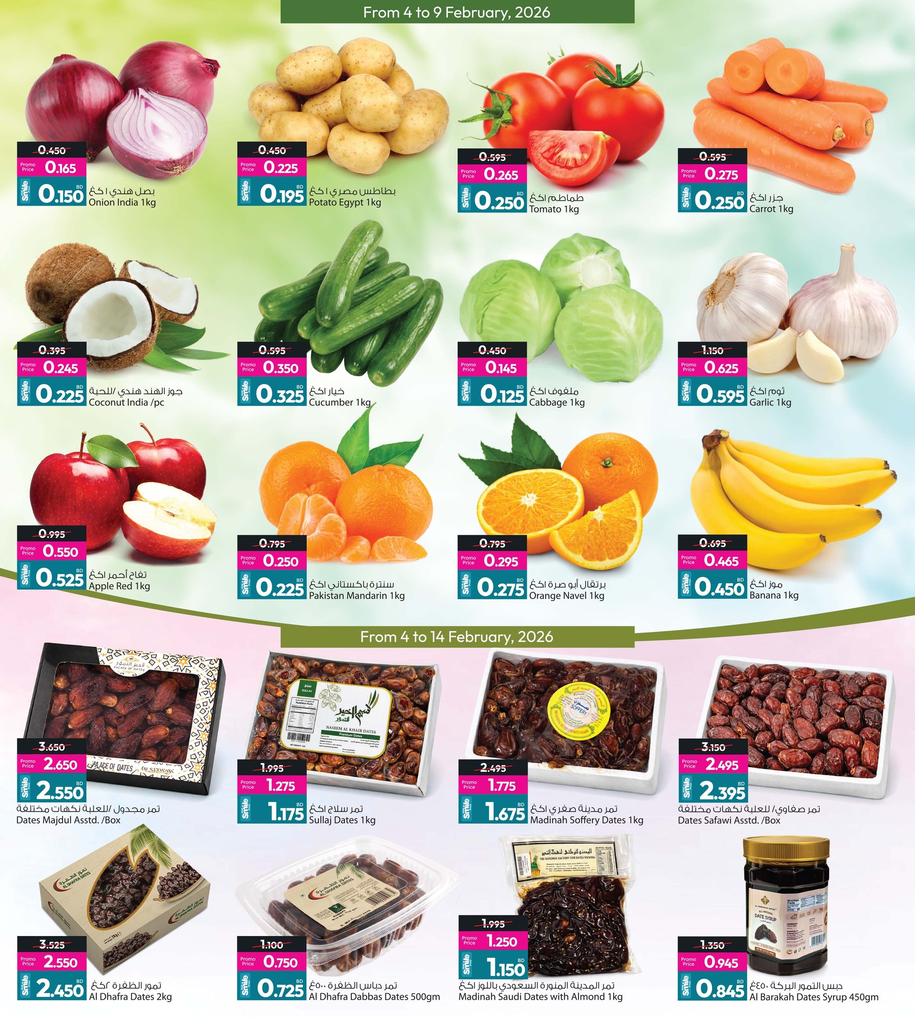 عروض أنصار جاليرى البحرين من 4 حتى 14 فبراير 2026 عروض اهلا رمضان