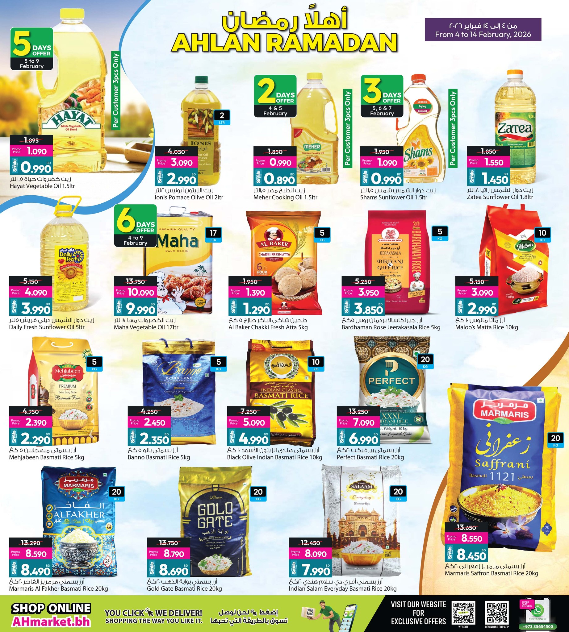 عروض أنصار جاليرى البحرين من 4 حتى 14 فبراير 2026 عروض اهلا رمضان