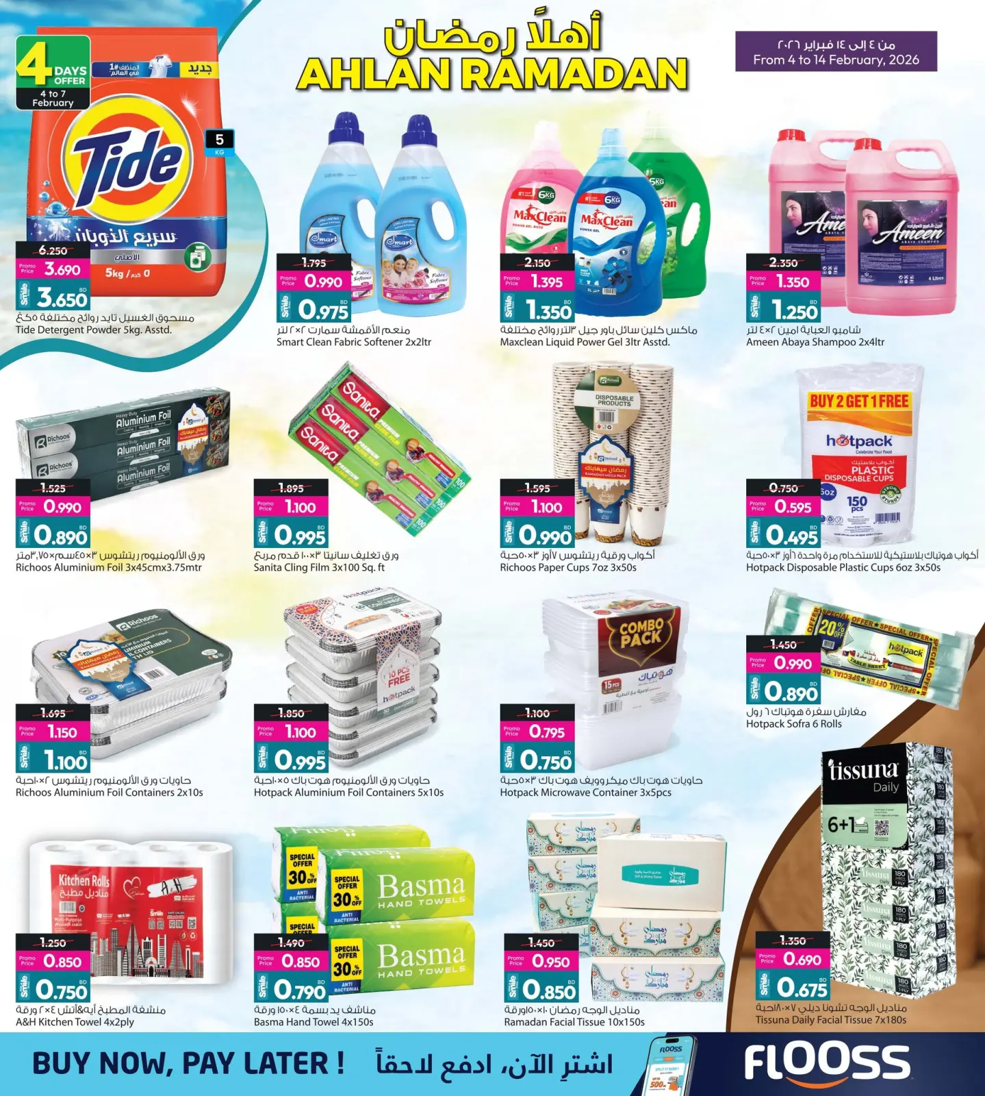 صفحة 11 ضمن عروض اهلا رمضان في أنصار جاليرى البحرين