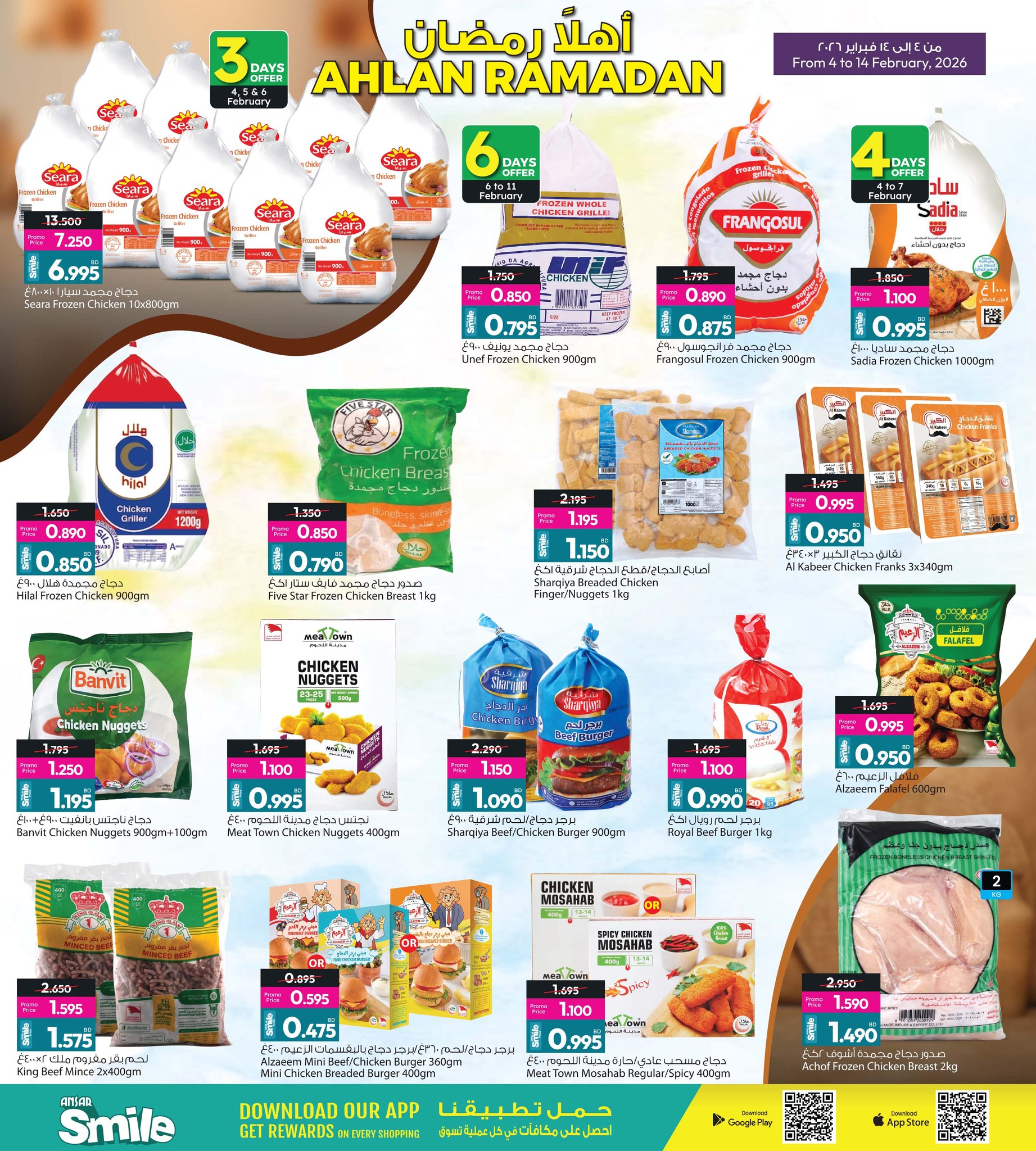 عروض أنصار جاليرى البحرين من 4 حتى 14 فبراير 2026 عروض اهلا رمضان