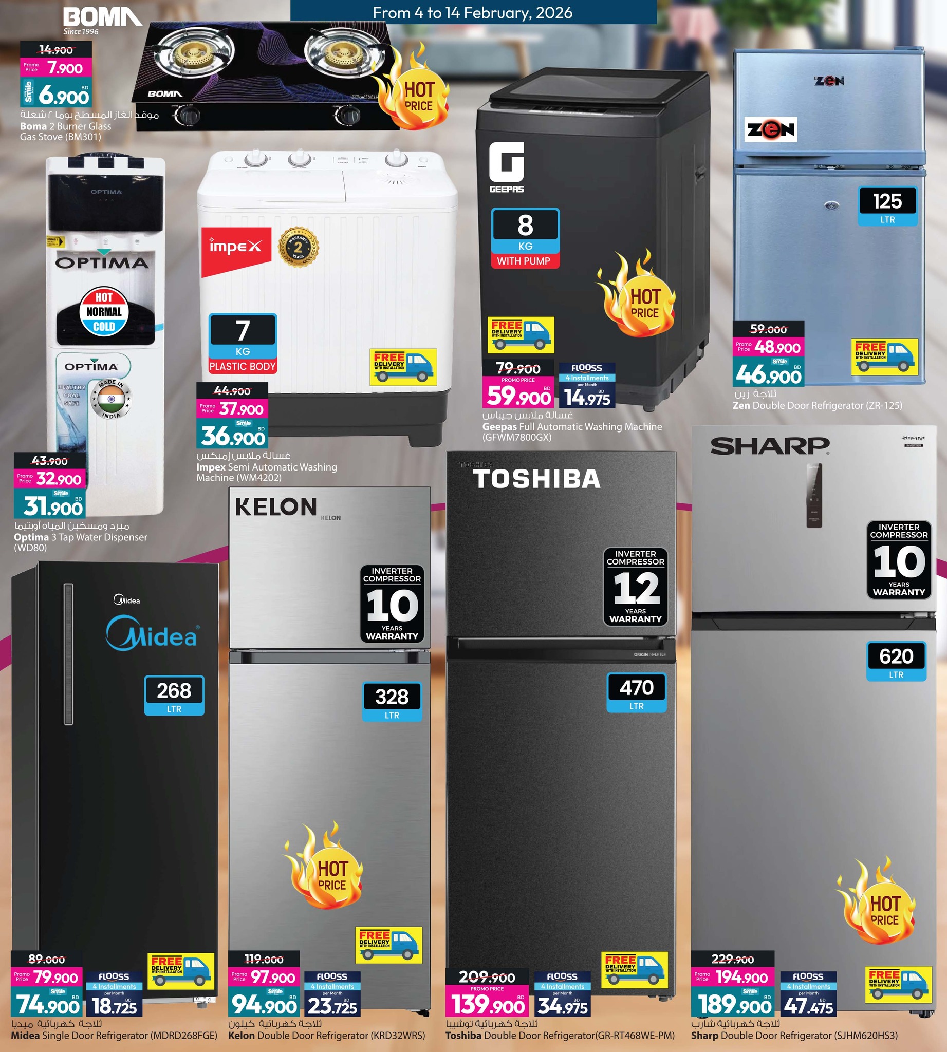 عروض أنصار جاليرى البحرين من 4 حتى 14 فبراير 2026 عروض اهلا رمضان